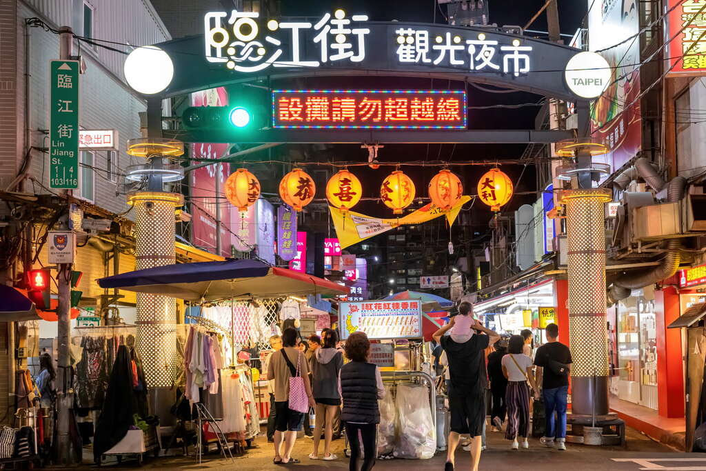 臨江街観光夜市